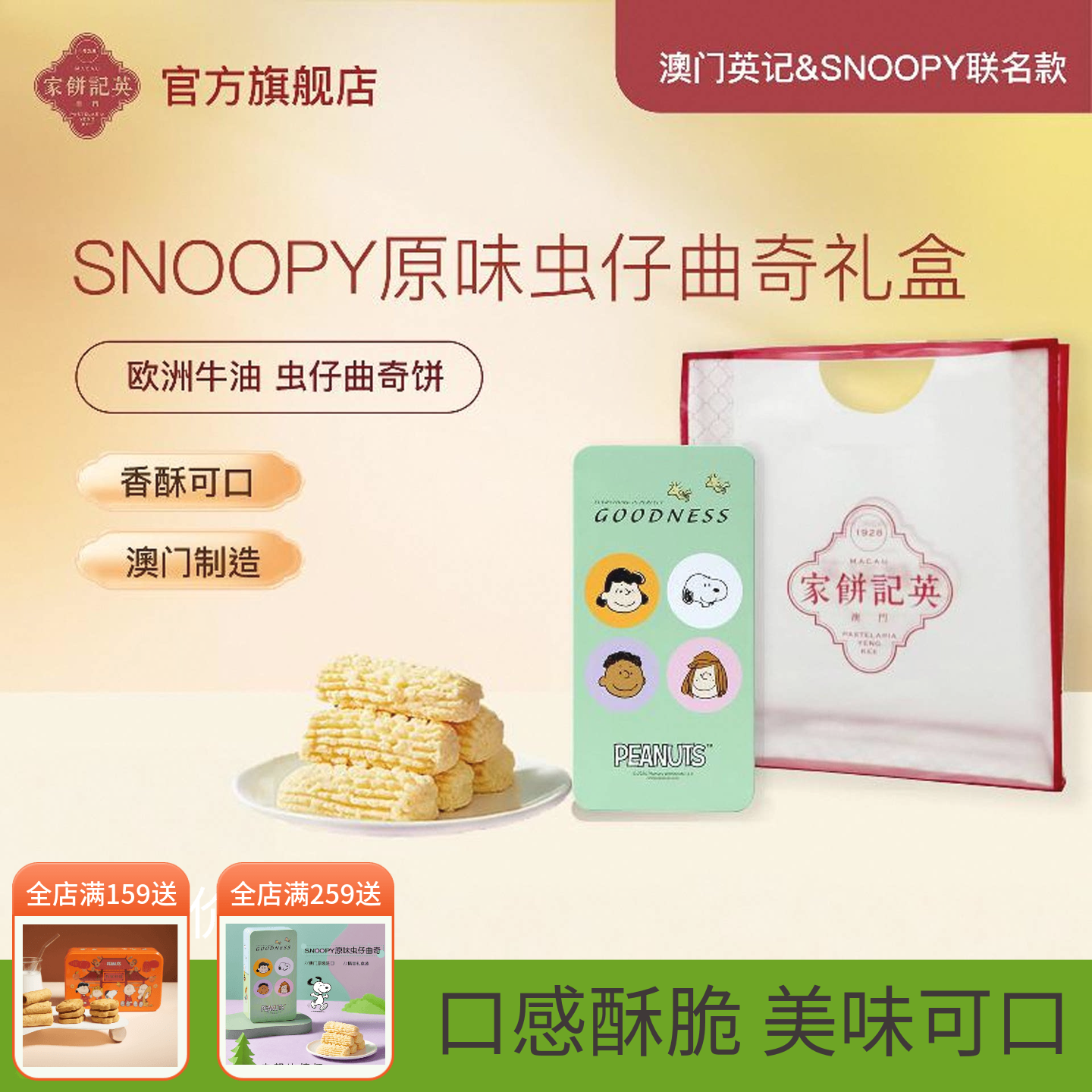 澳门英记原味虫仔曲奇饼干SNOOPY联名款虫仔饼进口特产手信伴手礼