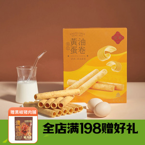英记饼家澳门鸡蛋卷特产伴手礼礼盒老式手工港式原味蛋卷儿童零食