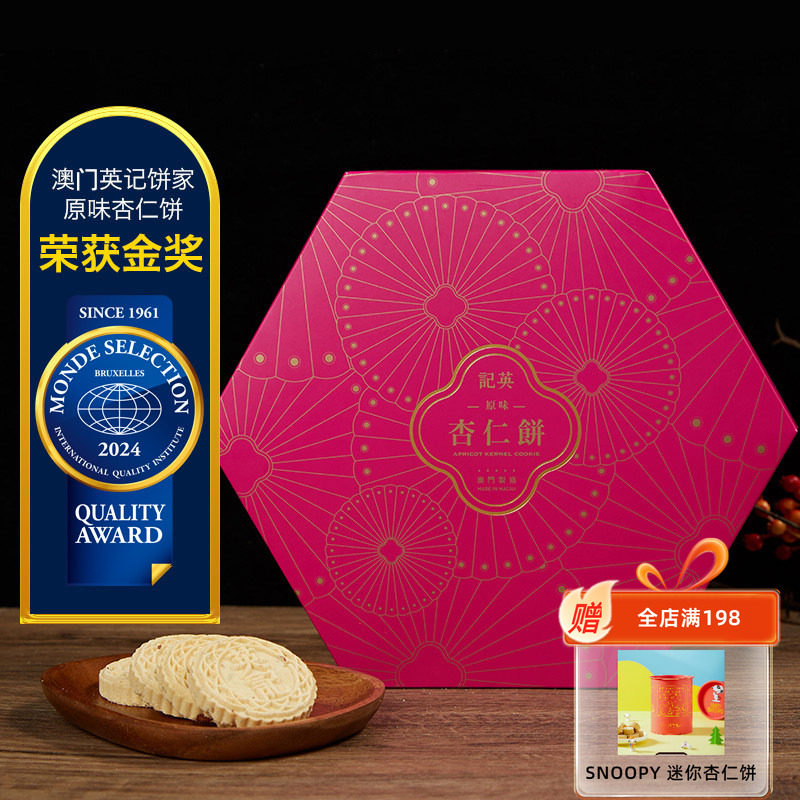 英记饼家澳门杏仁饼手工伴手礼盒金装粒粒中式糕点零食特产旗舰店