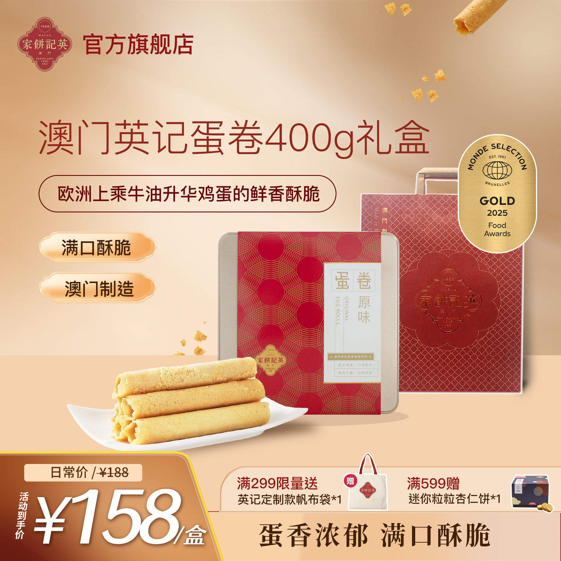 英记黄油鸡蛋卷老港式手工糕点澳门特产休闲茶点心零食品伴手礼盒