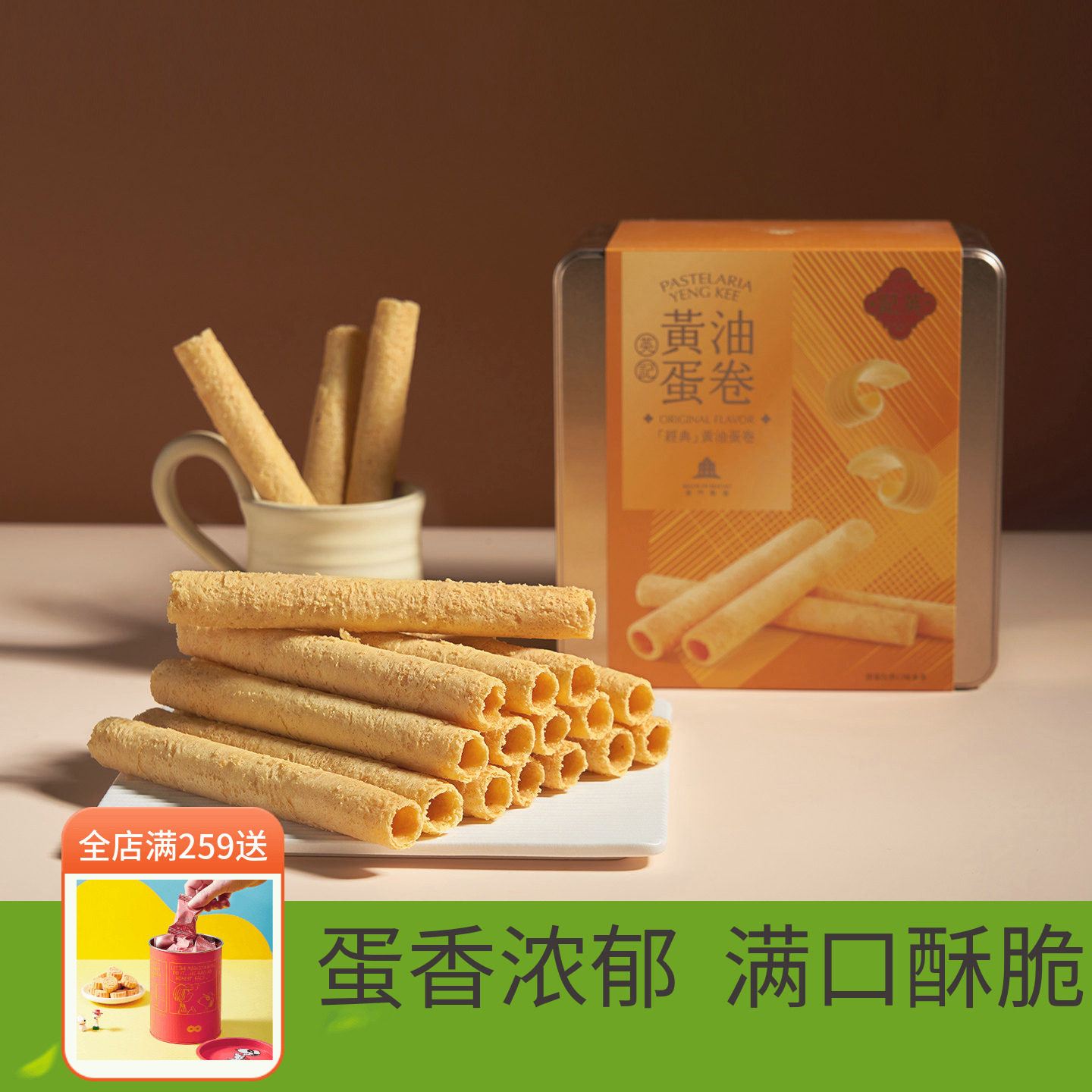 英记黄油鸡蛋卷老港式手工糕点澳门特产休闲茶点心零食品伴手礼盒