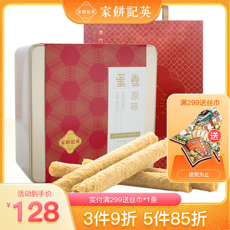 中国澳门英记原味蛋卷零食小吃传统手工蛋卷棒糕点心送礼手信礼盒使用感如何?