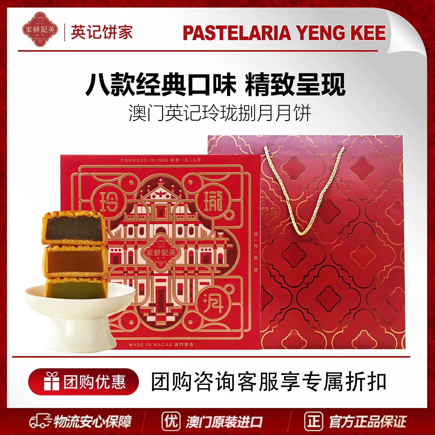 澳门进口英记2026中秋高端礼盒糕点团购送礼玲珑捌月中秋月饼630g
