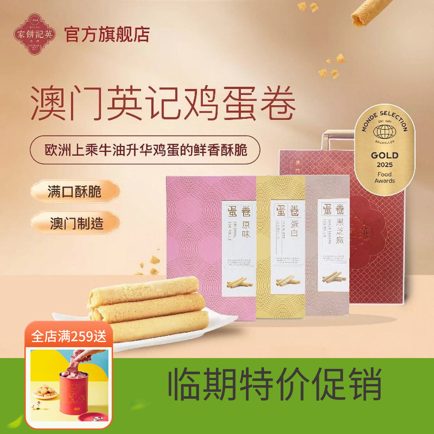 【临期特价】英记饼家澳门鸡蛋卷特产伴手礼盒老式手工港式蛋卷酥
