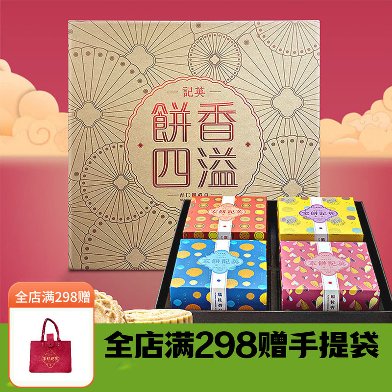 澳门特产英记饼香四溢礼盒504g休闲糕点代餐零食杏仁饼干伴手礼盒