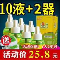 电热蚊香液无味婴儿孕妇家用插电加热器驱蚊防蚊补充装蚊香液无毒