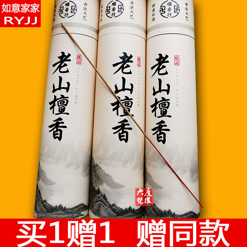 礼佛供香拜拜佛香供佛贡香无烟佛香沉香檀香室内家用财神观音天然
