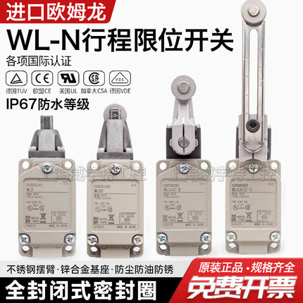 原装欧姆龙行程限位开关WLCA12-2 WLD28-N WLCL WLD2 WLNJ-TH-N