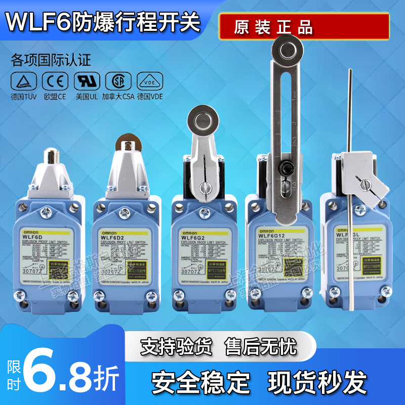 欧姆龙防爆开关行程限位开关WLF6G2 WLF6G12 WLF6D WLF6D2 WLF6GL