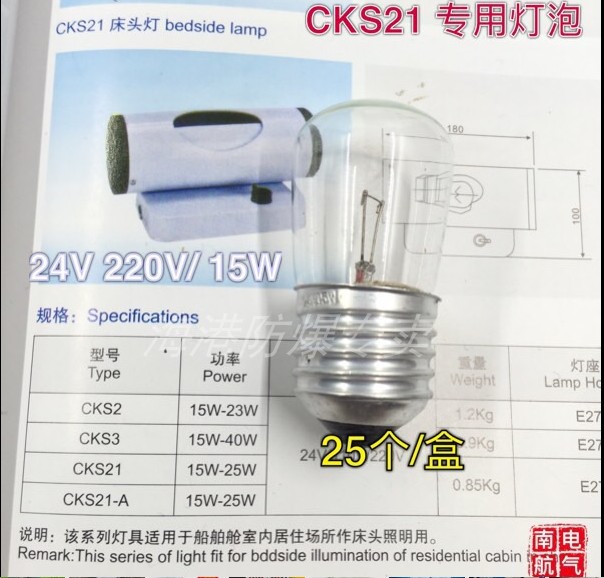 船用床头CKS21专用灯泡 螺纹220v15W 24V25W 平头卡口B22