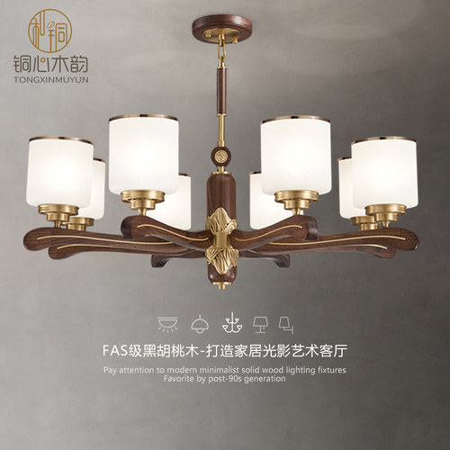 新中式吊灯黑胡桃实木客厅