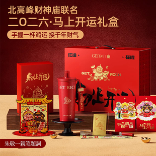 GERM格米保温水杯子2026新年马年财神礼盒送客户领导伴手生日礼物
