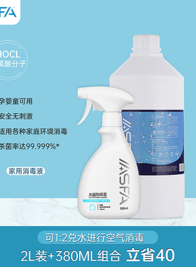 日本asfa次氯酸免洗手消毒液家用杀菌室内汽车宠物含氯消毒液套装