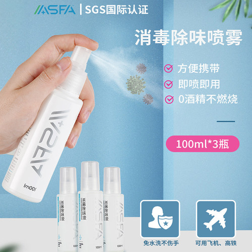 asfa日本免洗便携次氯酸消毒液