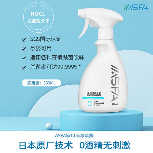 asfa杀菌宠物冰箱免洗消毒喷雾