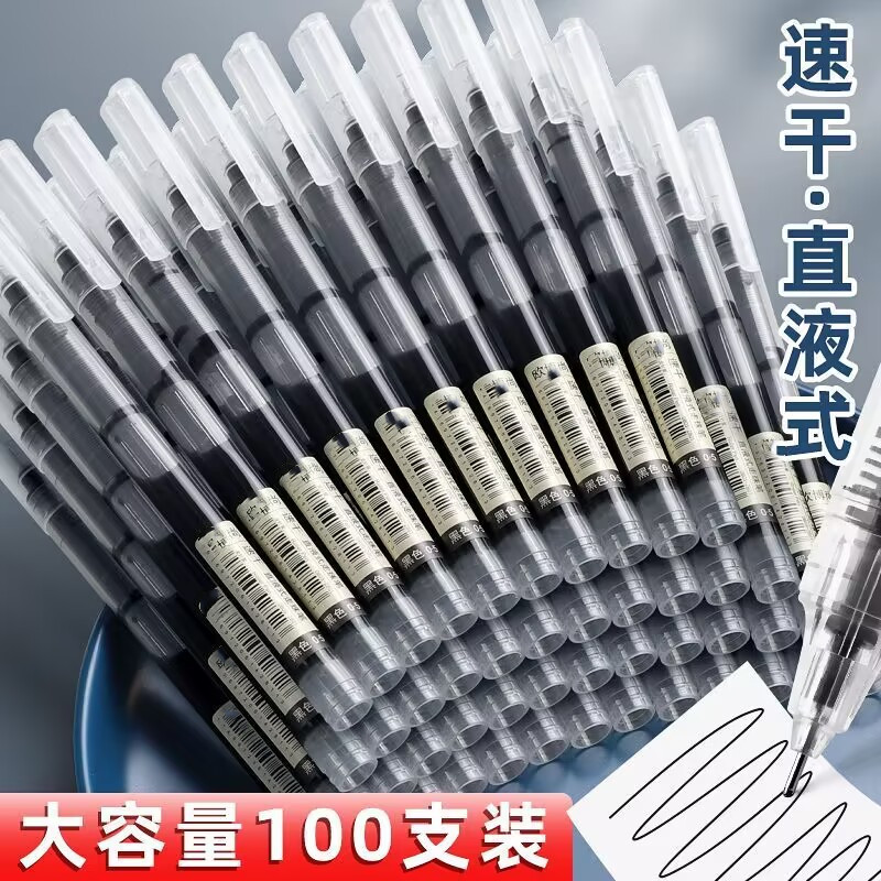 晨光同款速干走珠笔作业神器直液式巨能写中性笔学生刷题考试0.5m