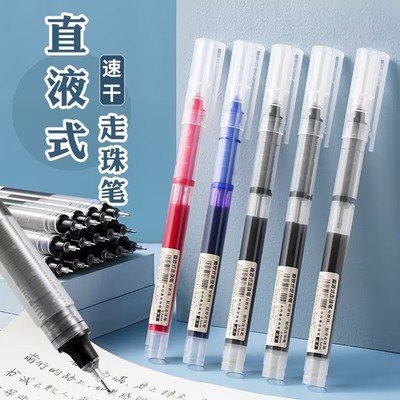 三年二班速干走珠笔作业神器直液