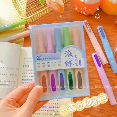 三年二班液体荧光笔高颜值小学生