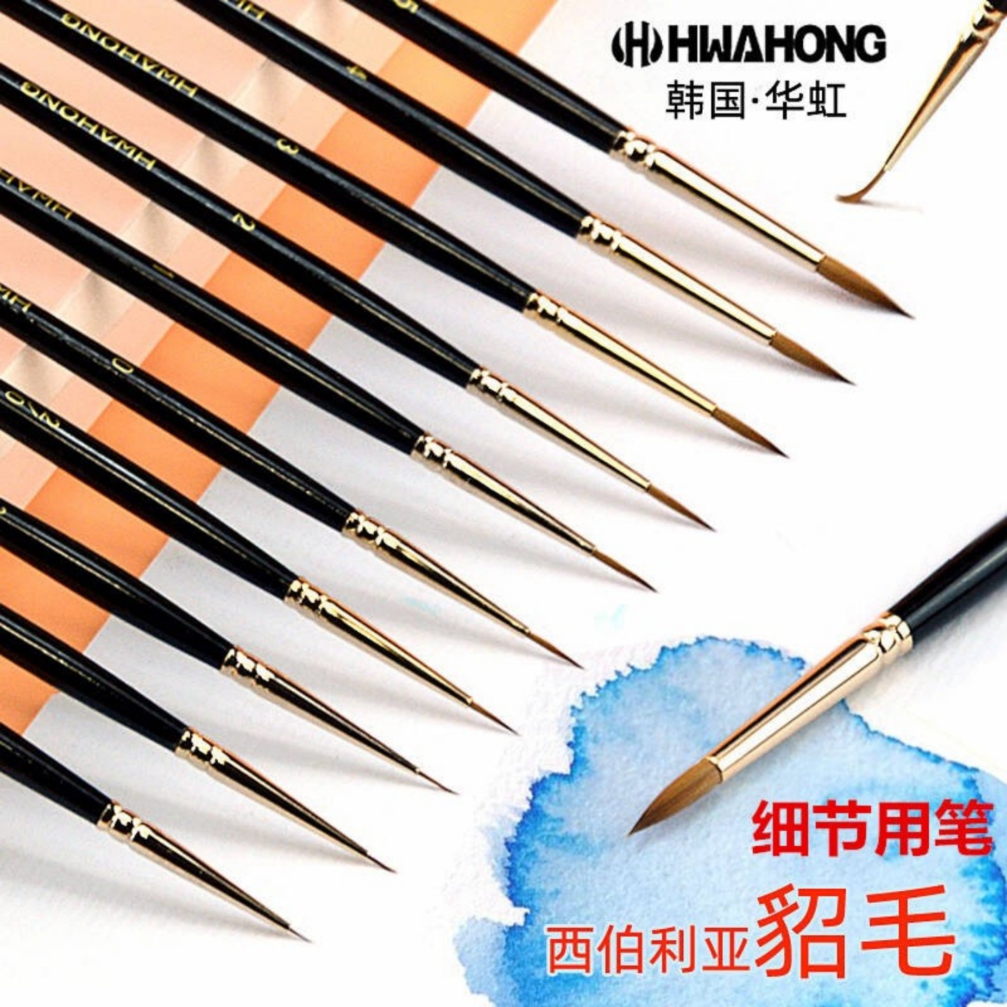 韩国华虹610西伯利亚貂毛勾线笔 细节水彩油画勾线笔00000#面相笔