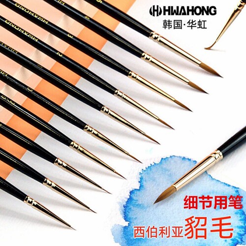 韩国华虹610西伯利亚手绘勾线笔