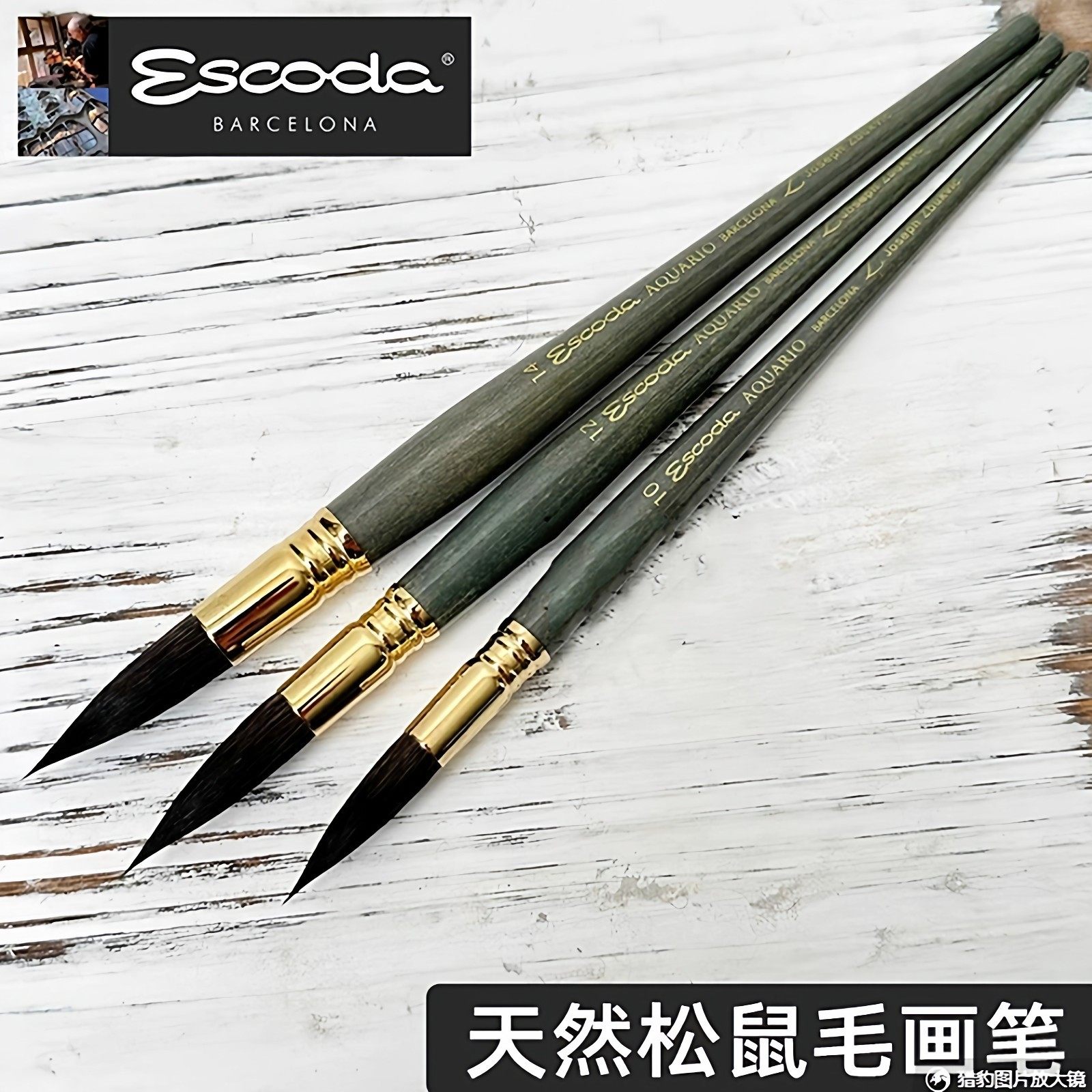 Escoda西班牙笔皇松鼠毛画笔1140水彩水粉油画绘画笔拖把高蓄水