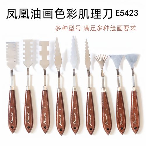 凤凰奇形怪状肌理刀调色刀E5423异形刮刀油画水粉丙烯调色铲刀