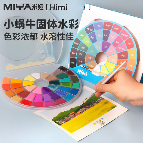 米娅HIMI小蜗牛固体水彩颜料
