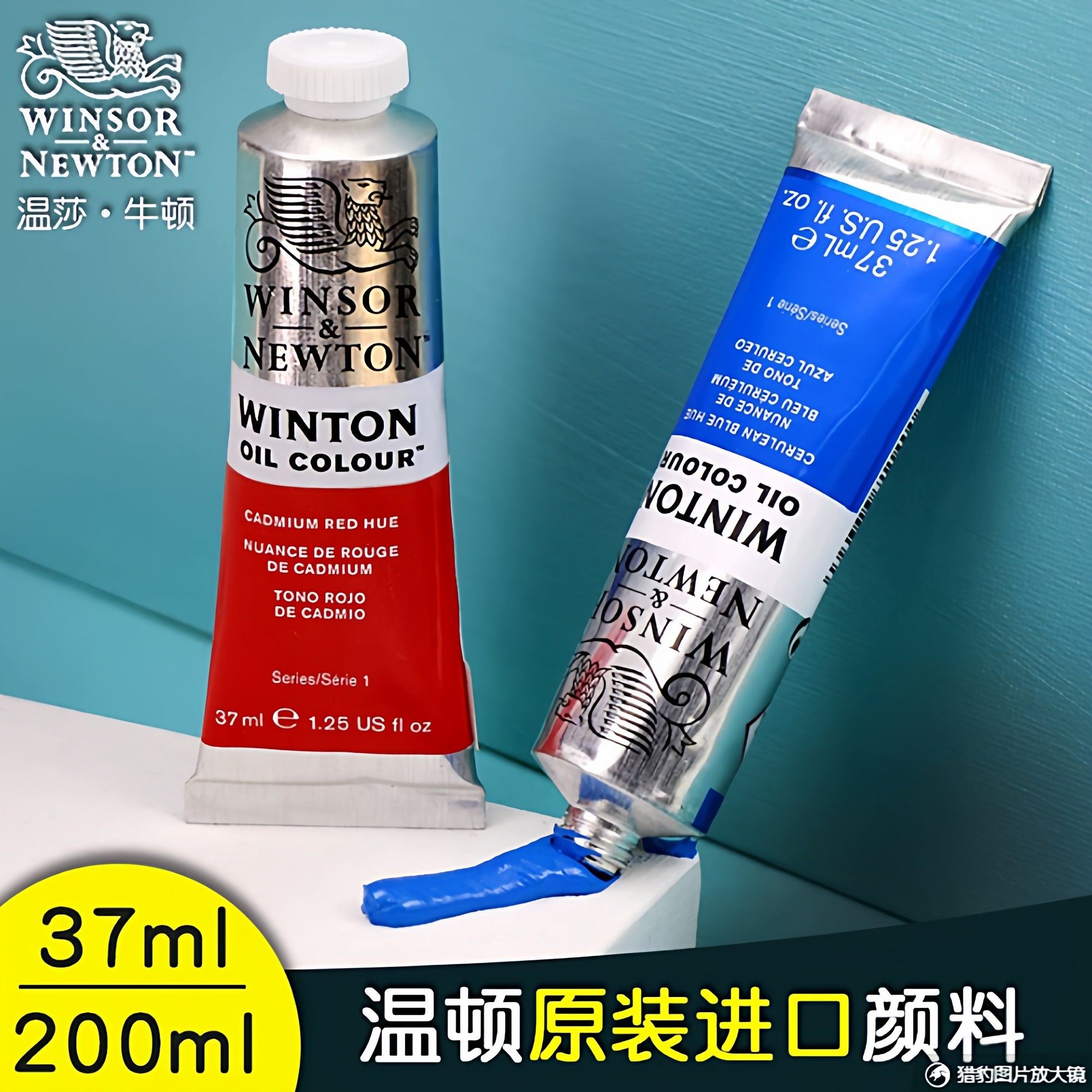 法国原装进口温莎牛顿油画颜料艺术家级油彩颜色37ml200ML大支