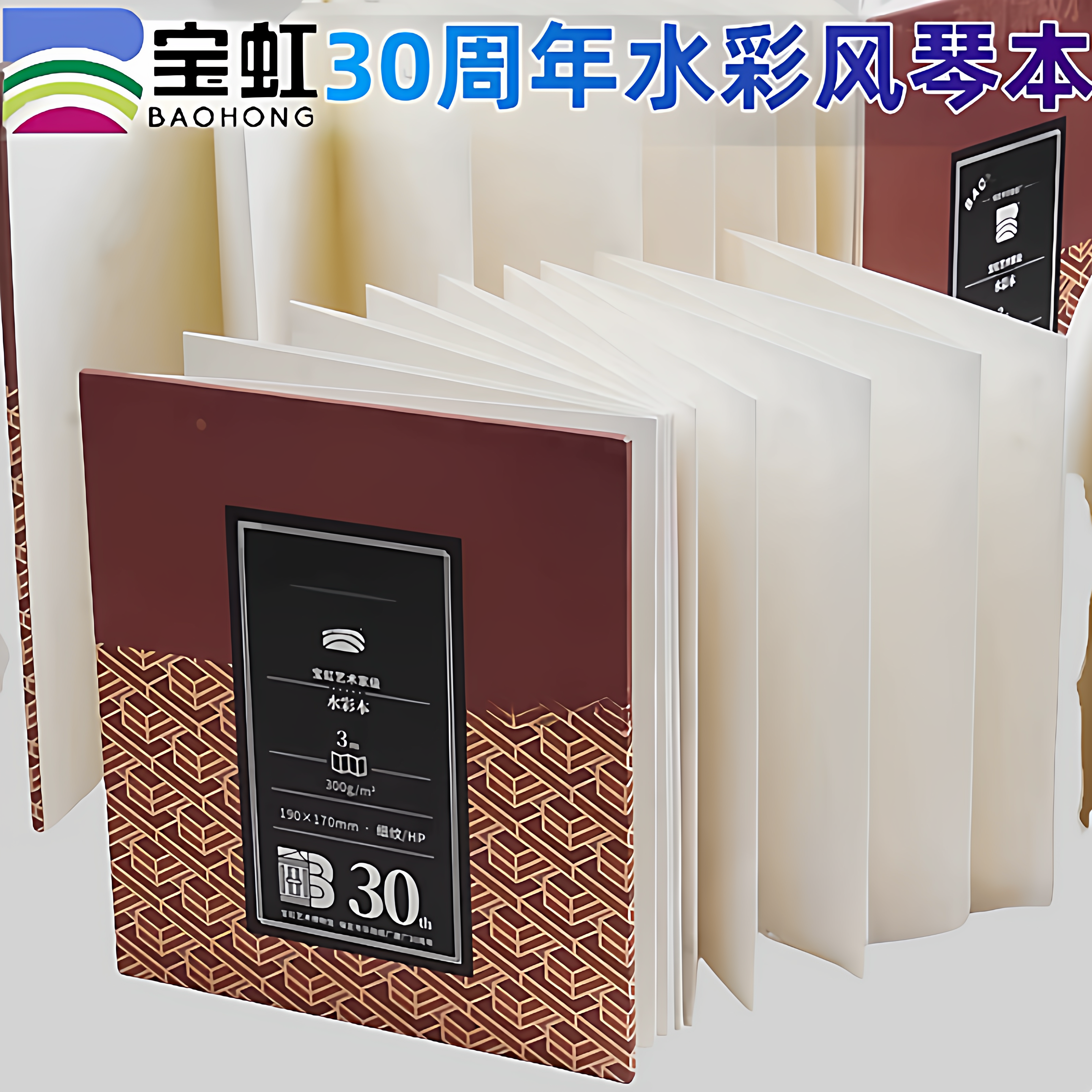 宝虹典藏风琴本艺术家300g水彩本3米棉浆四面封胶本400g细纹粗纹