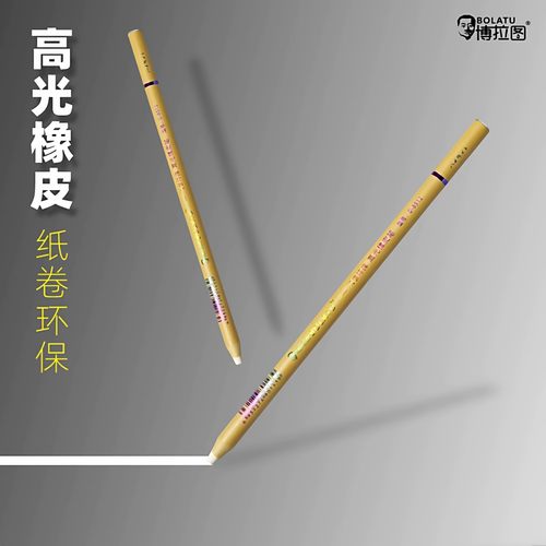 博拉图高光笔橡皮橡皮防丢橡皮擦字成线橡皮皮笔磨砂可擦笔
