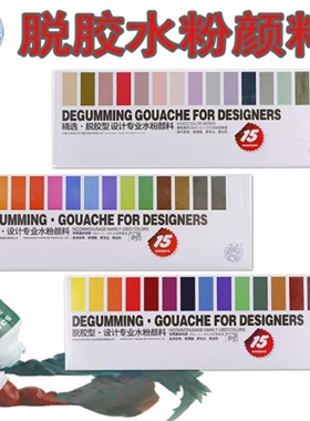 海特设计脱胶水粉颜料15色25ML美院高考脱胶颜料灰色系列脱胶颜料