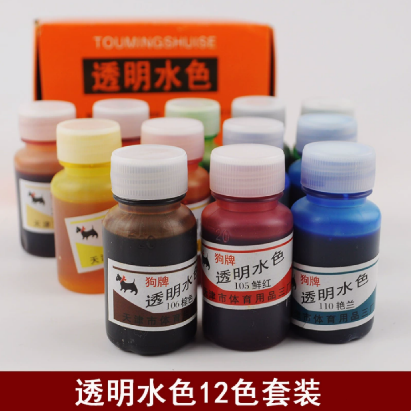 狗牌美术水彩墨水颜料12色手绘相片设计透明水色套装葫芦补色涂色