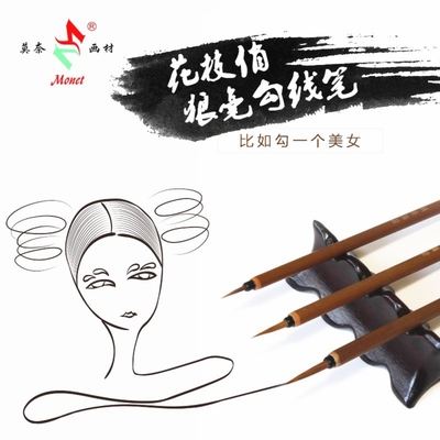 莫奈花枝俏勾线笔狼毫小楷国画小毛笔工笔画勾线笔白描花鸟描线笔
