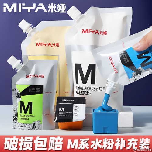 米娅水粉颜料补充装100ml