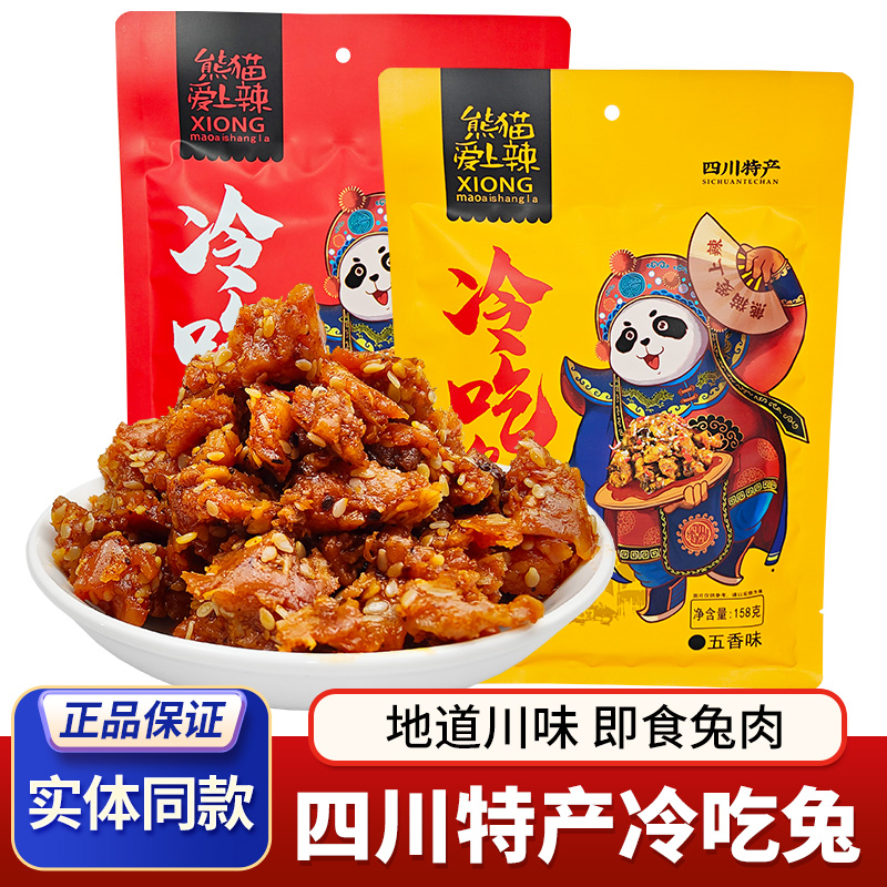 四川特产冷吃兔158g即食兔肉兔丁