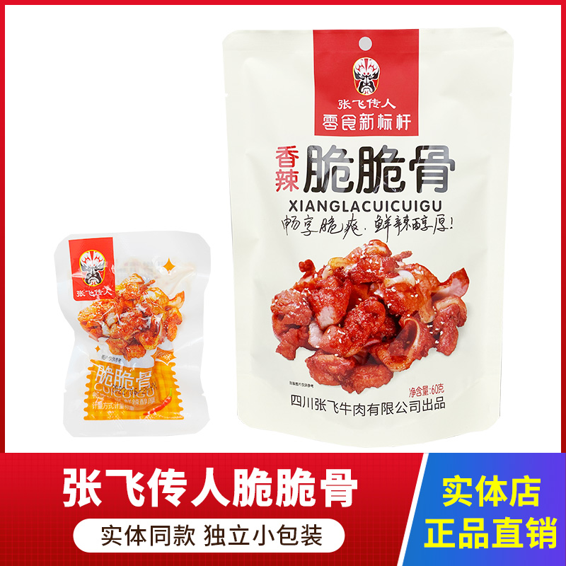 四川特产张飞传人脆脆骨香辣猪软骨独立小包装散装袋休闲零食小吃