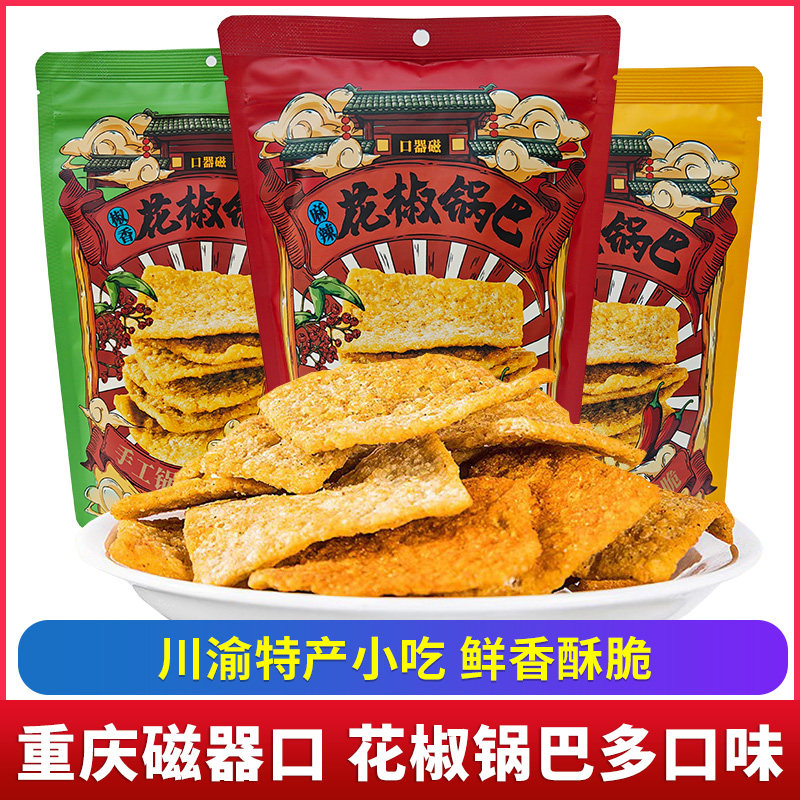 重庆特产陈建平锅巴花椒锅巴椒香麻辣香辣磁器口酥脆休闲零食小吃