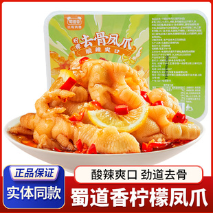 蜀道香柠檬冷拌去骨鸡爪200g柠檬无骨凤爪酸辣味四川成都零食小吃