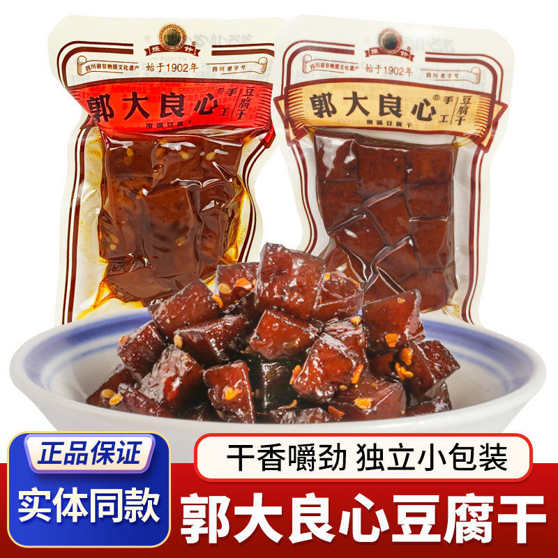 郭大良心豆腐干南溪豆干散装颗粒状四川特产宜宾豆干五香麻辣零食