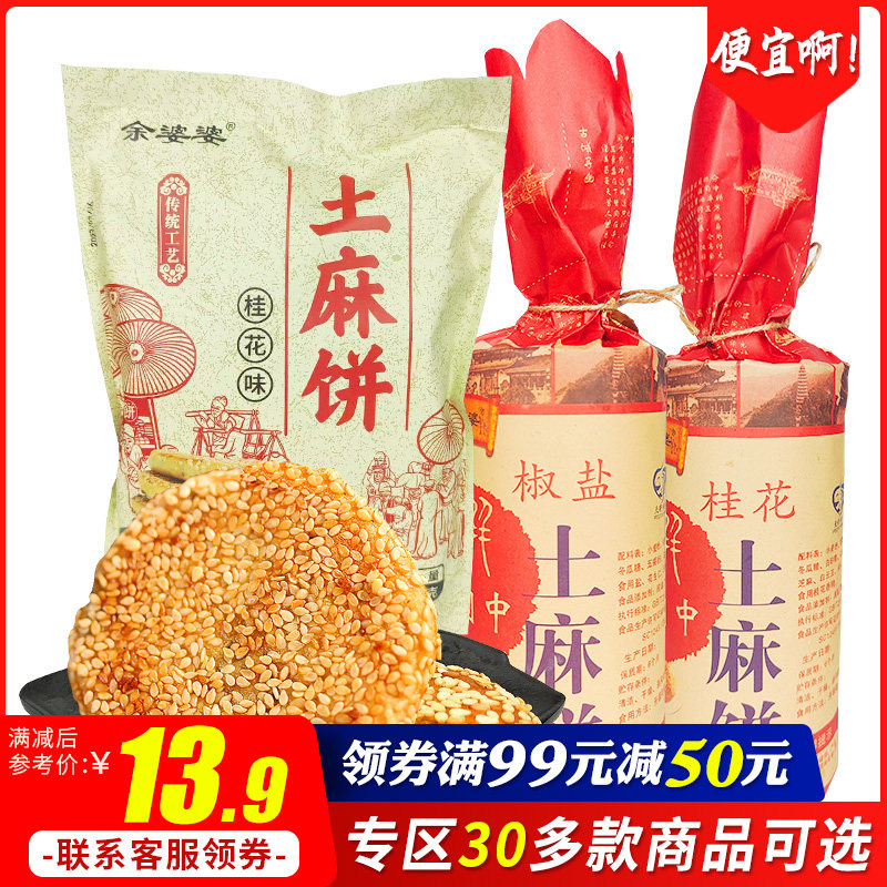 【领券满99减50元】阆中特产土麻饼500g四川老式传统手工糕点零食