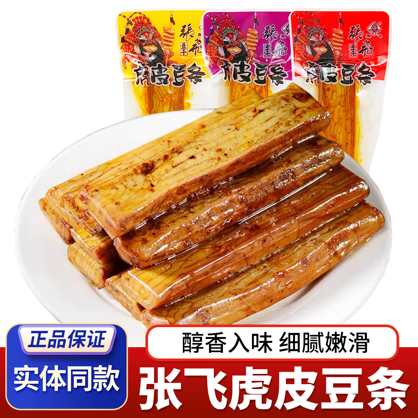 四川特产张飞豆干虎皮豆条500g散装独立小包装豆腐干休闲零食小吃