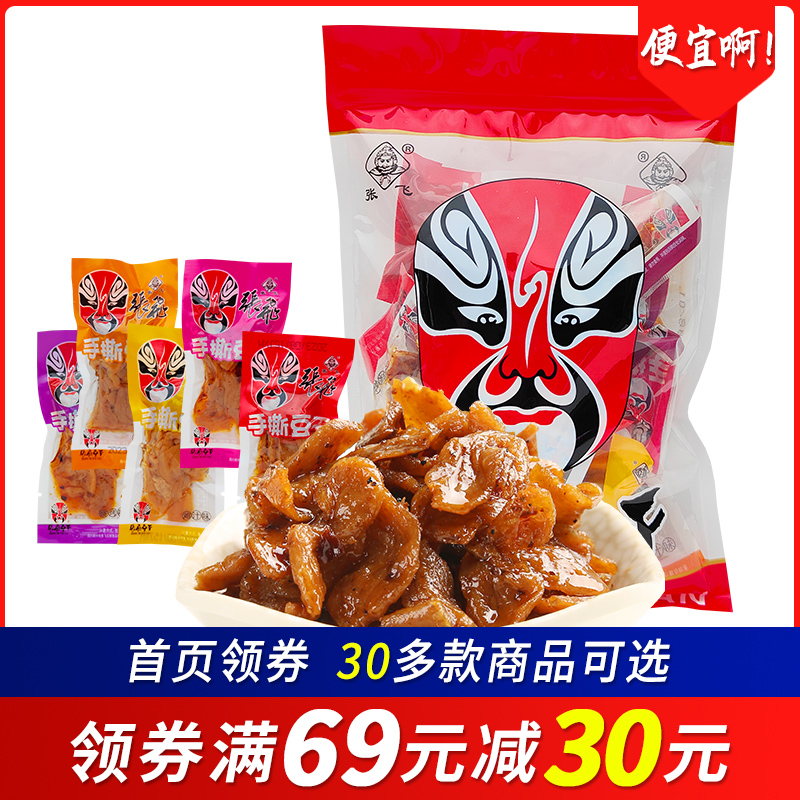 【领券满69减30元】张飞手撕豆干