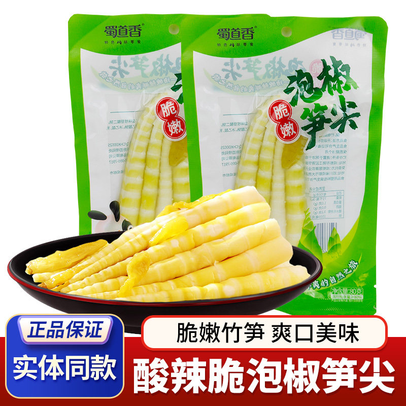 蜀道香泡椒笋尖80g*2袋脆嫩竹笋即食素食四川成都特产零食小吃