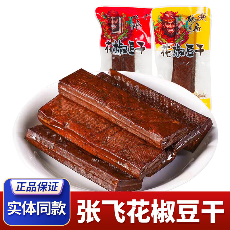 张飞花椒豆干劲道口感散装独立小包装四川特产豆腐干解馋零食小吃