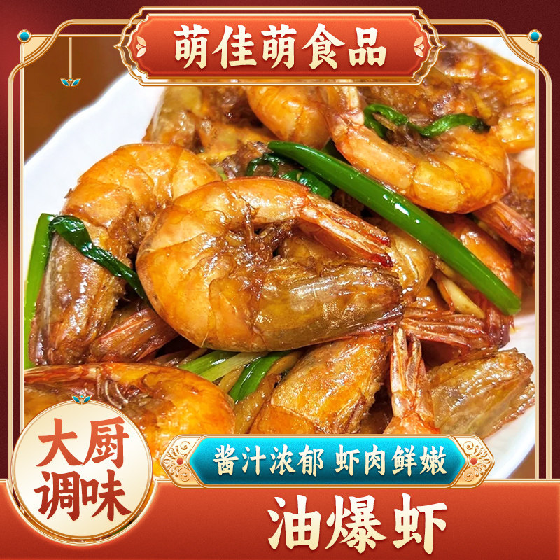 萌佳萌油爆虾新鲜对虾开袋即食熟食凉菜下酒菜,水产肉类/新鲜蔬果/熟食,包装虾类预制菜,淘宝优惠券,粉丝福利购,淘宝优惠卷