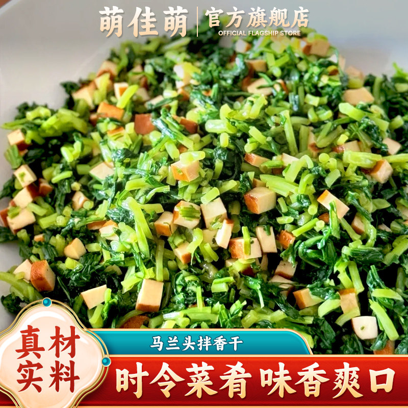 萌佳萌春季时令香干马兰头凉拌菜鲜菜蔬菜豆干美食凉拌菜下饭菜