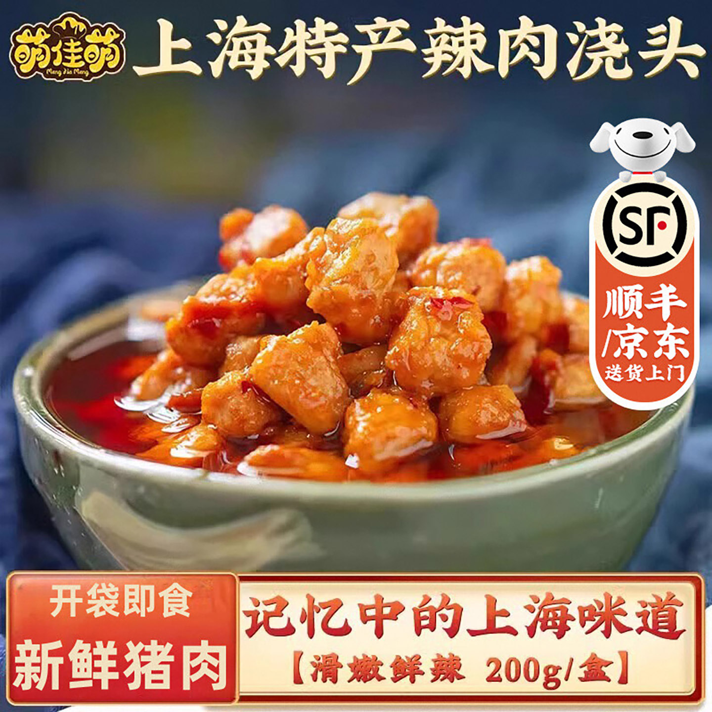 萌佳萌上海辣肉丁面浇头