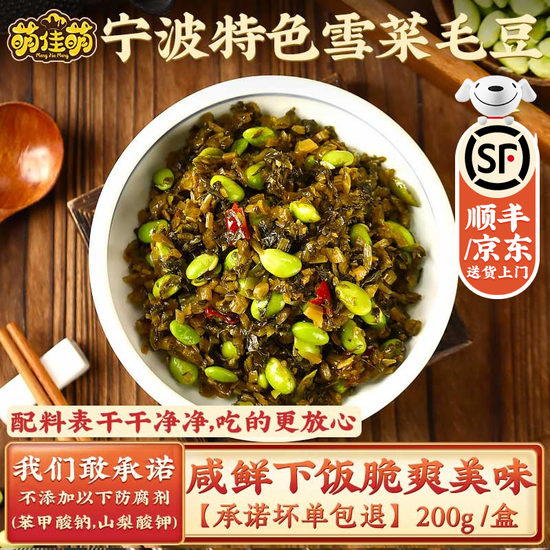 萌佳萌夏日凉菜组合熟食