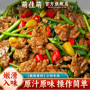 T萌佳萌免洗小炒黄牛肉免调理辣椒炒肉片冷冻半成品预制菜新鲜