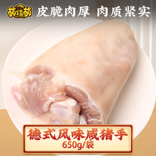萌佳萌德式咸猪手炖煮烤均可